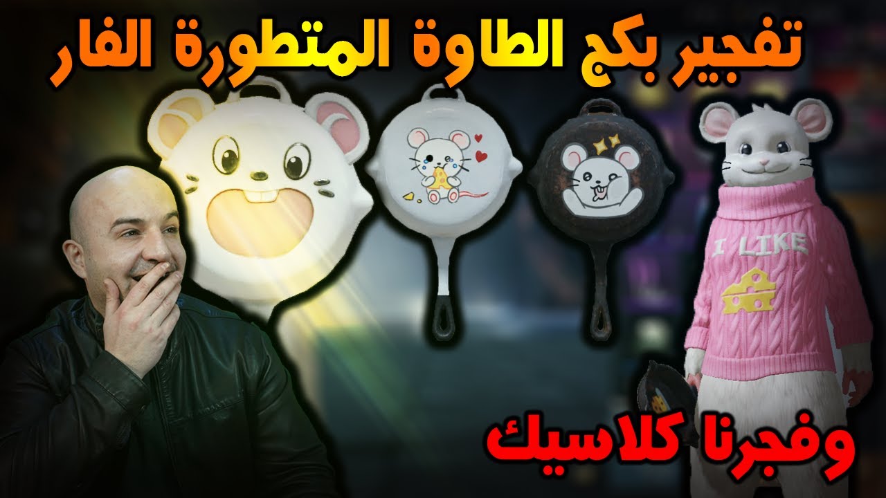 تفجير بكج الطاوة المتطورة والفار وصناديق كلاسيك