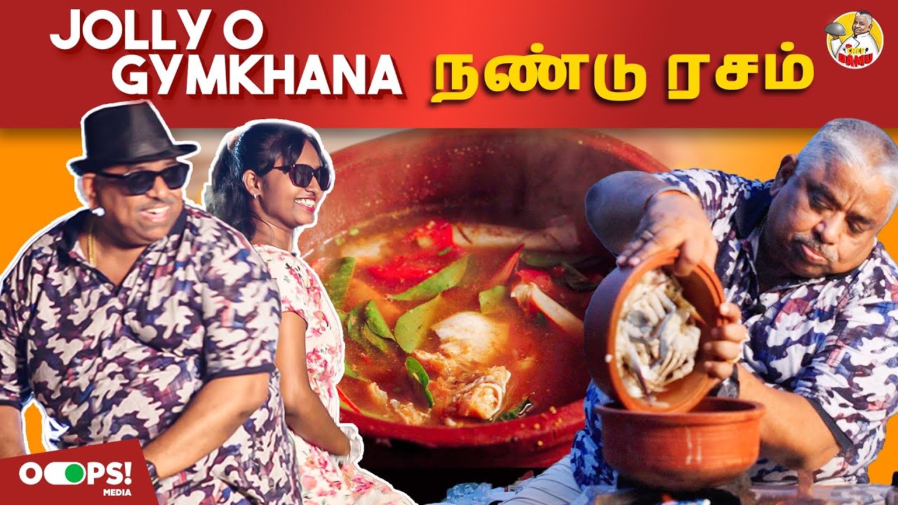 Jolly O Gymkhana நண்டு ரசம் | Chef Damu | Nandu Rasam easy recipe | How to make Crab soup/ Rasam