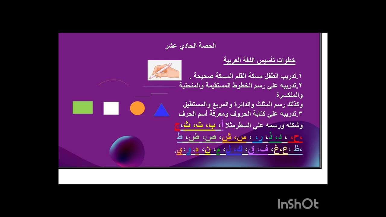 @اعرف طريقة التأسيس الصحيحة لإبنك في هذا الفيديو. 