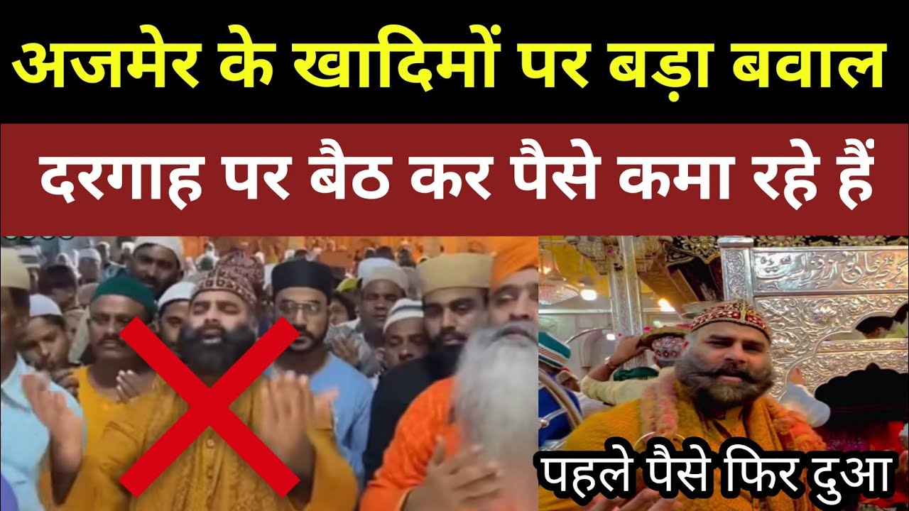Ajmer ke khadimon ne machai loot maar! ladies de rahi hn chanda, shihab bhai ajmer! #ajmerdargah