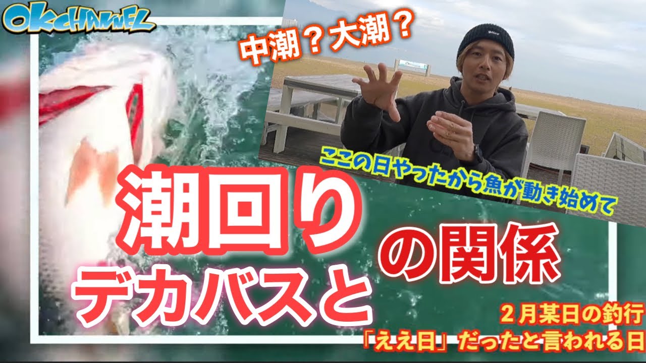 デカバスを狙うべき日は⚪︎⚪︎のタイミング‼︎【バスプロ解説】