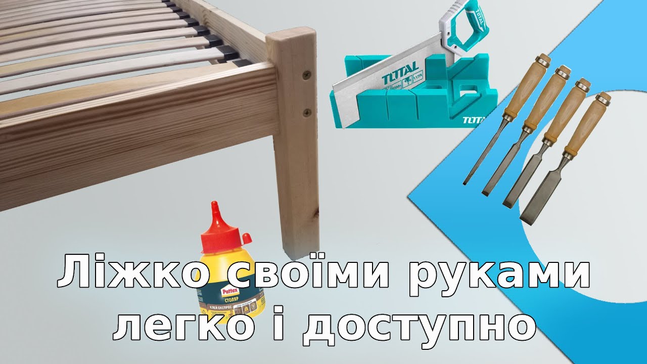 Ліжко своїми руками. DIY Ліжко. Просте в виготовлені ліжко.