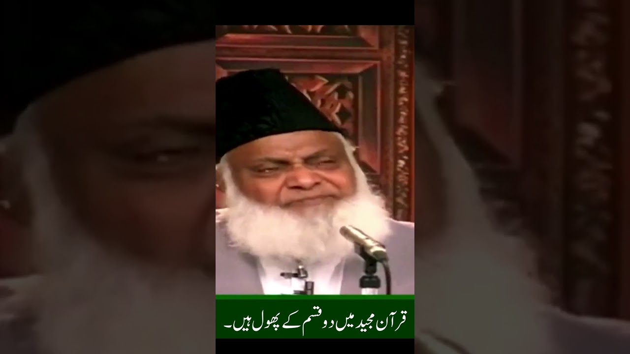 Flowers in Quran @specialtvpk #specialtv