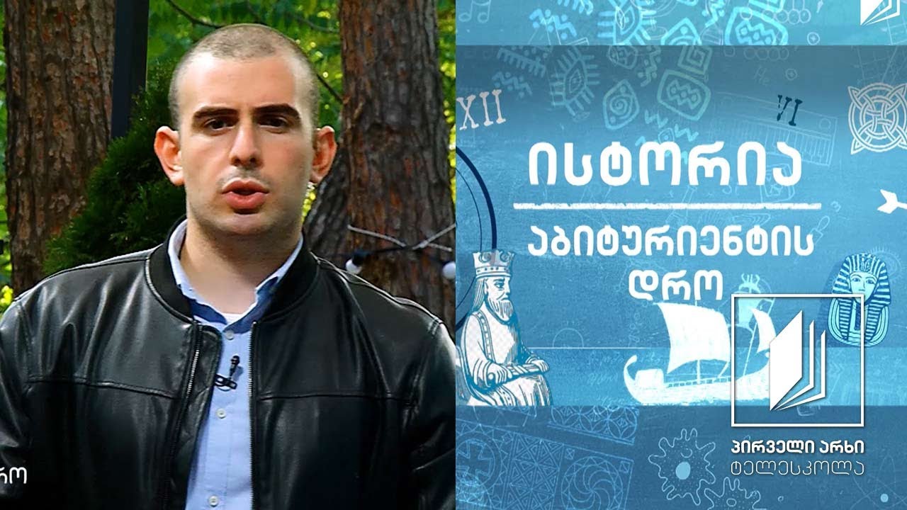 ისტორია -აბიტურიენტის დრო - ეროვნული მოძრაობა საქართველოში #ტელესკოლა