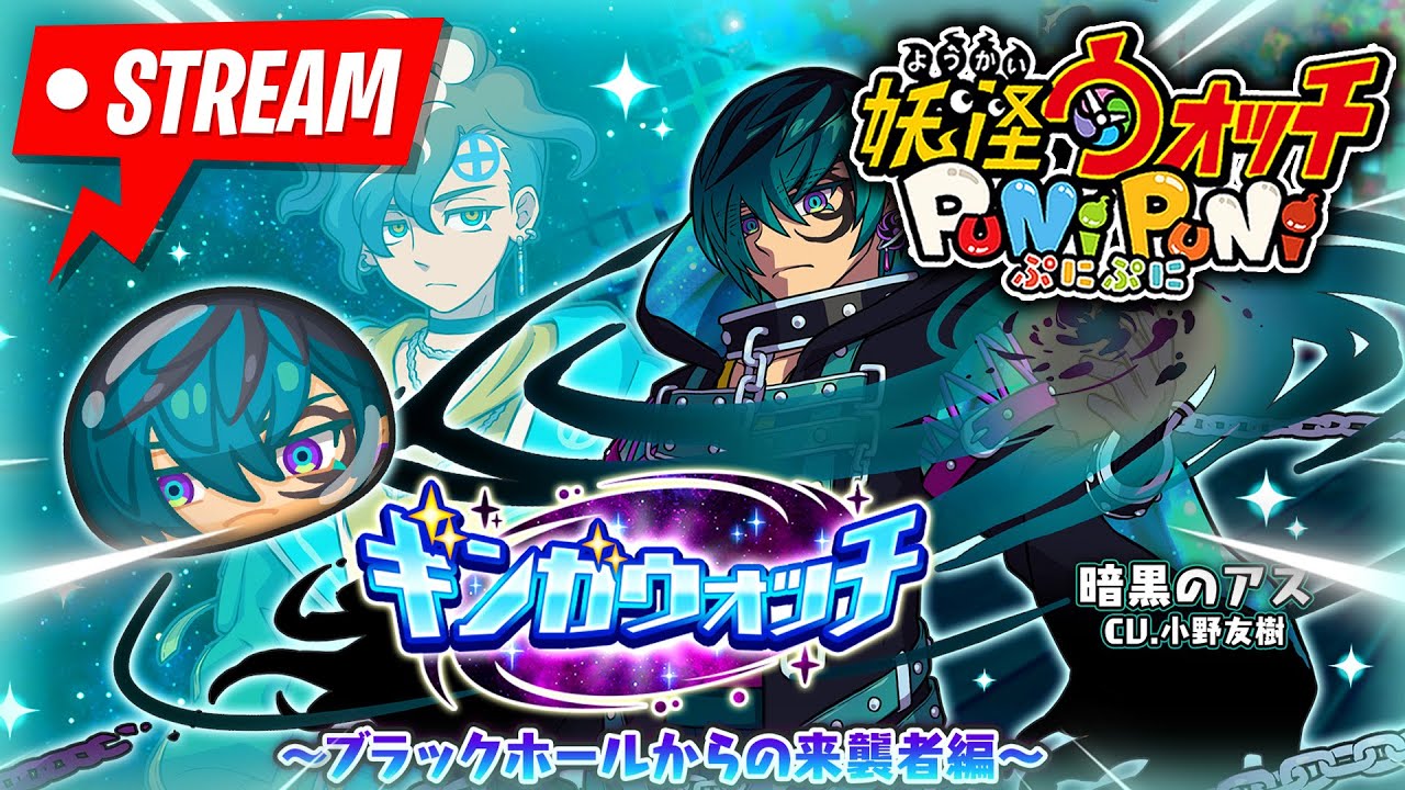 LIVE YO-KAI WATCH PUNI PUNI, DECOUVERETE EVENT 