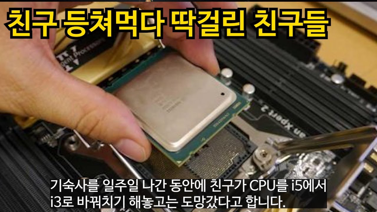 친구 등쳐먹다 딱 걸린 친구들