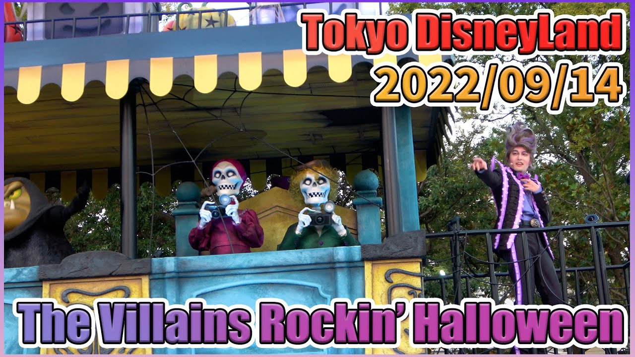 【高画質】手下4年ぶりに復活!! ザ・ヴィランズ・ロッキン・ハロウィーン／The Villains Rockin’ Halloween TokyoDisneyLand【東京ディズニーランド】