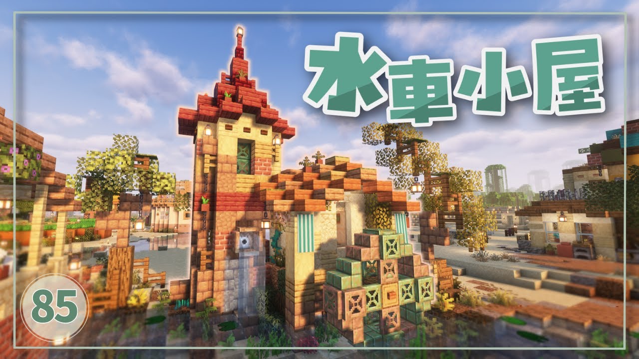 ふさクラ#85 ほのぼの水車小屋づくり♪の予定だったのですが…【minecraft/マイクラ/Water mill】