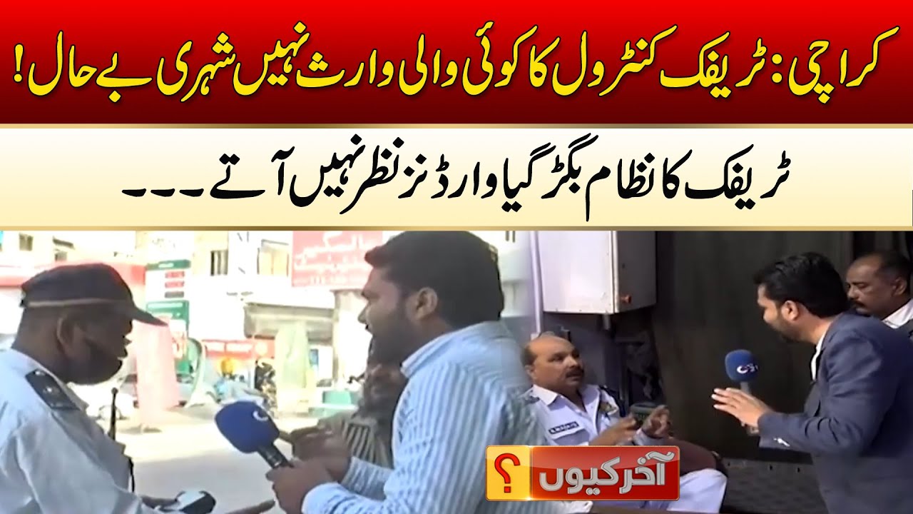 Karachi: No One is Responsible for Traffic Control, Citizens Are in Trouble | Akir Kyun | City 21