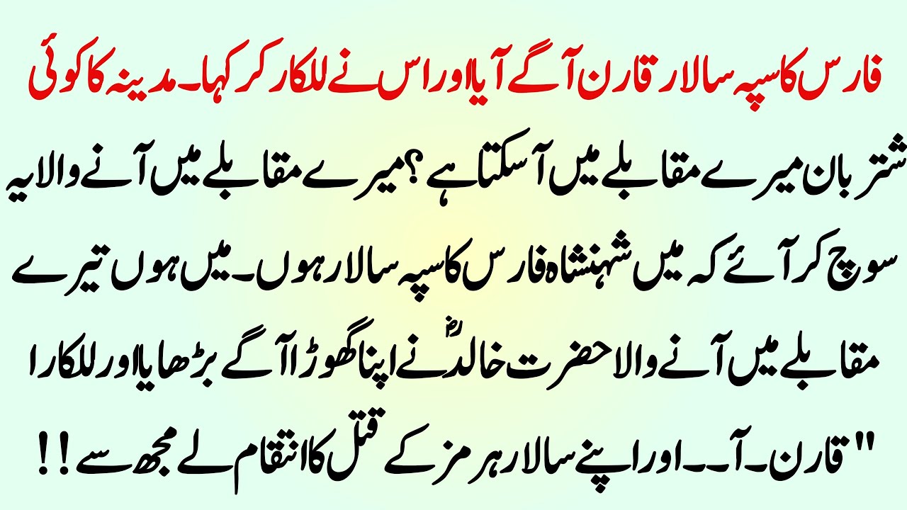 When the Persian ruler Qarin came to confront Hazrat Khalid Bin Waleed R.A | Info Hadia‎