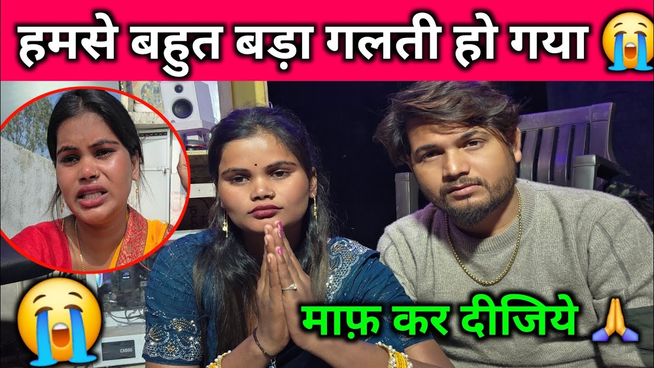 😭हमसे बहुत बड़ा गलती हो गया माफ कर दीजिए|| @jaiveerrajdipuofficial @renunishad6466 