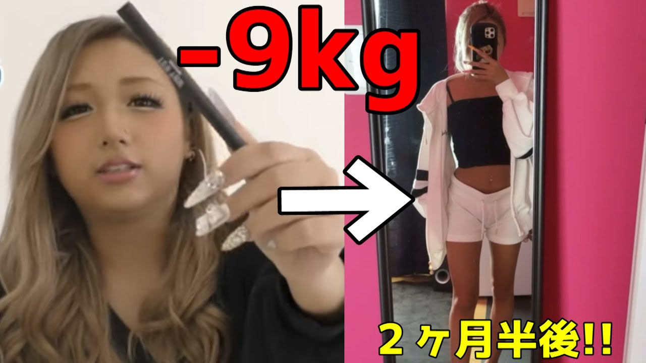 【ダイエット】私が９キロ痩せた方法＆きっかけ！【初公開】