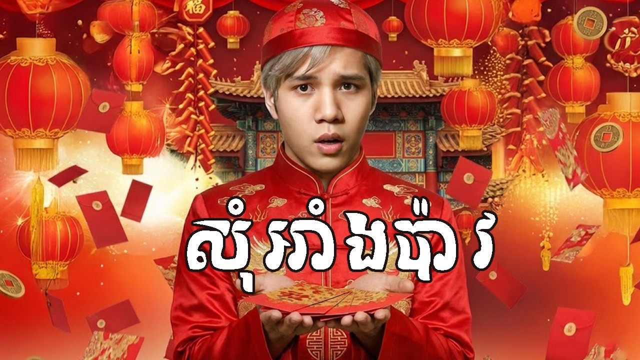 🔴 LIVE | ហ្គេម Free Fire ( 8pm ) + ហ្គេមខ្មោច ( 10pm )