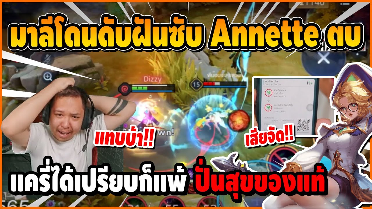 มาลีโดนดับฝันเจอซับ Annette ตบ เล่นแครี่ได้เปรียบแต่สู้ไม่ได้ กลายเป็นมาลีปันสุขของแท้ | ROV