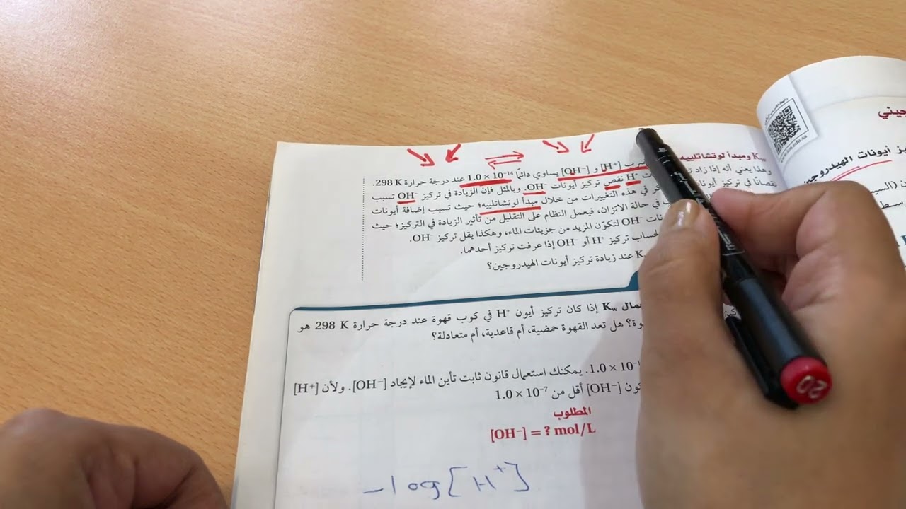 أيونات الهيدروجين والرقم الهيدروجيني( الملخص في الوصف)