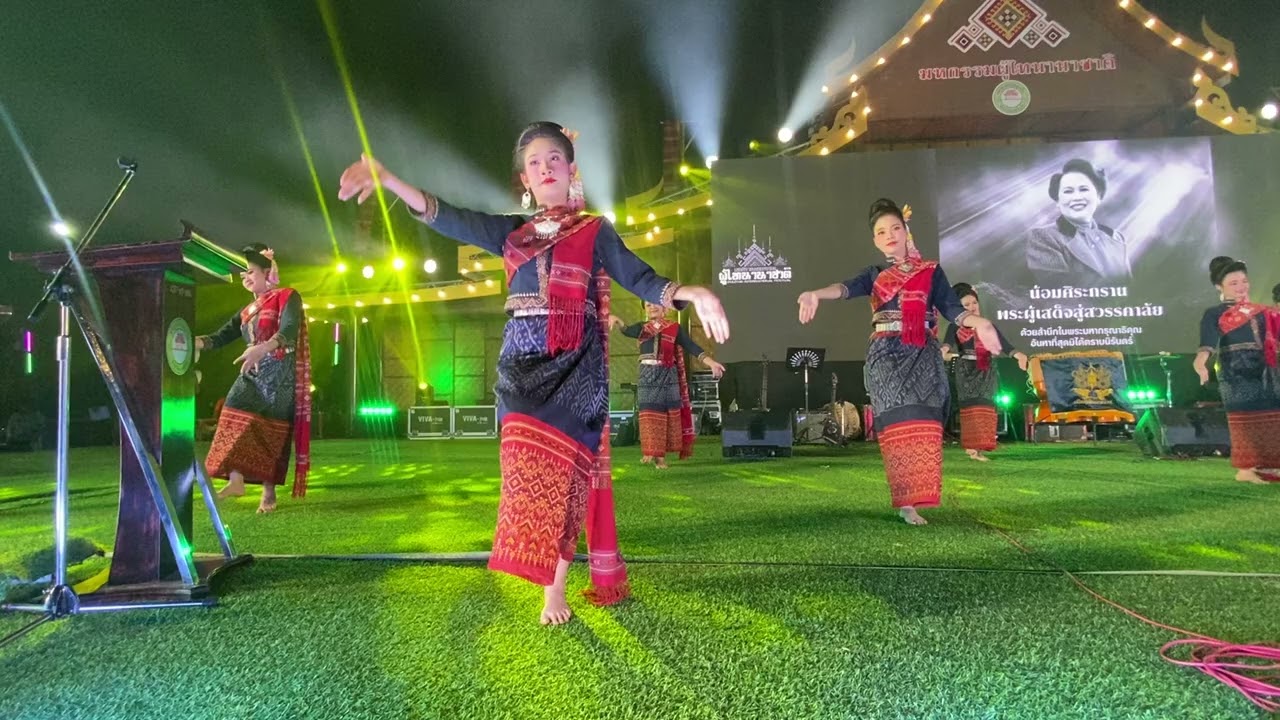 ฟ้อนผู้ไทอาลัยพระพันปีฯ# งานผู้ไทนานาชาติ อำเภอเขาวง กาฬสินธุ์ 2569