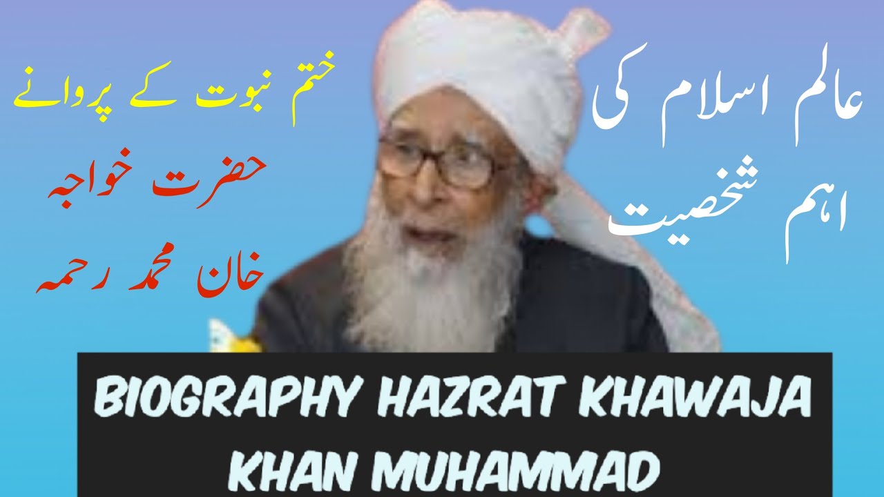 BIOGRAPHY HAZRAT KHAWAJA KHAN MUHAMMAD R.A#tassawwuf#religion#khawaja#Biography of successful people