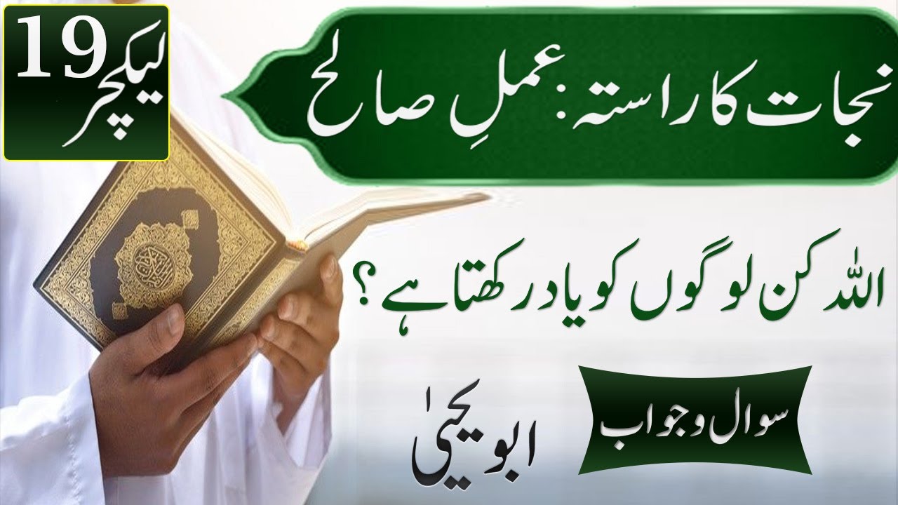 Allah Kin Logo ko Yaad Rakhta hai? QNA Session- Najat ka Rasta Series (Amaal-e-Saleh) 19 - Abu Yahya