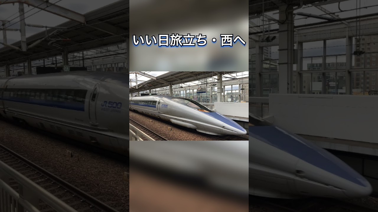 【高音質】どちらが好き？　#鉄道 #山陽新幹線 #新幹線 #700系 #n700s #n700系 #n700a #ambitiousjapan #会いに行こう