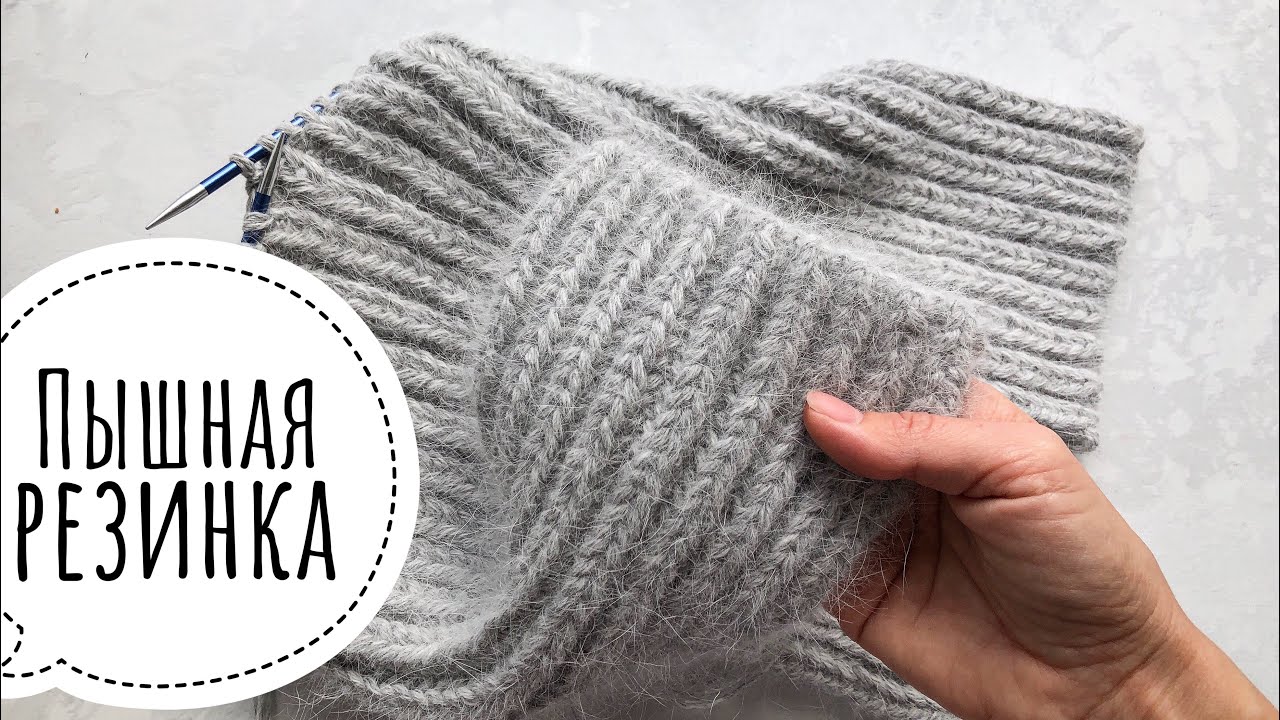 Шикарная пышная резинка спицами по кругу и поворотными рядами! Супер узор! Просто и аккуратно!