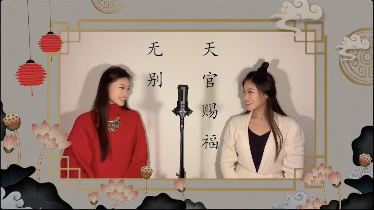 Heaven Official's Blessing《天官赐福》| Donghua Opening Theme 片头曲 |《无 别 No Separation》Cover | Yi Ming Xue