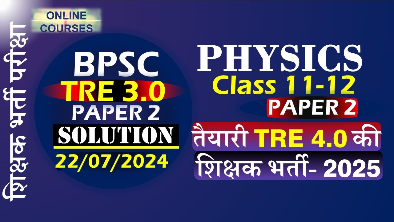 BPSC TRE 3.0 Physics Answer || उच्च माध्यमिक  | Exam Date : 22.07.2024 || Class 11-12 || TRE Paper 2