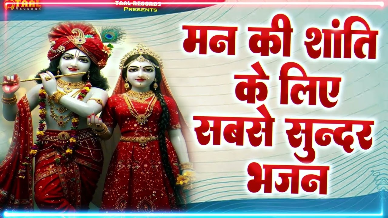 2026 का धमाकेदार राधा जी भजन -राधा रानी से मिलना बड़ा जरूरी | Radha Rani | Non Stop Bhajan 2026