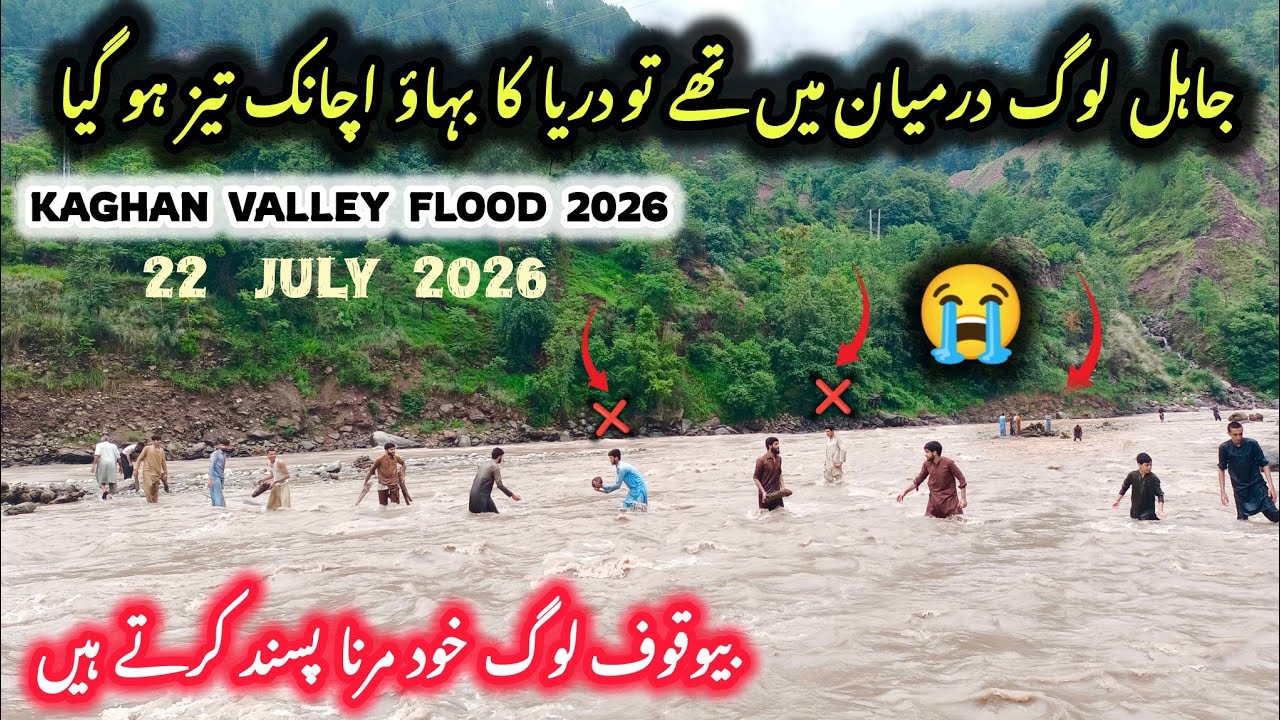 🌊 July 22 😭 Dangerous Flash Flood in Naran Kaghan | People Fighting for Survival