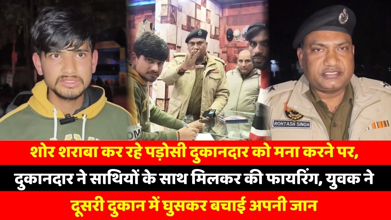 शोर शराबा कर रहे पड़ोसी दुकानदार को मना करने पर, दुकानदार ने साथियों के साथ मिलकर की