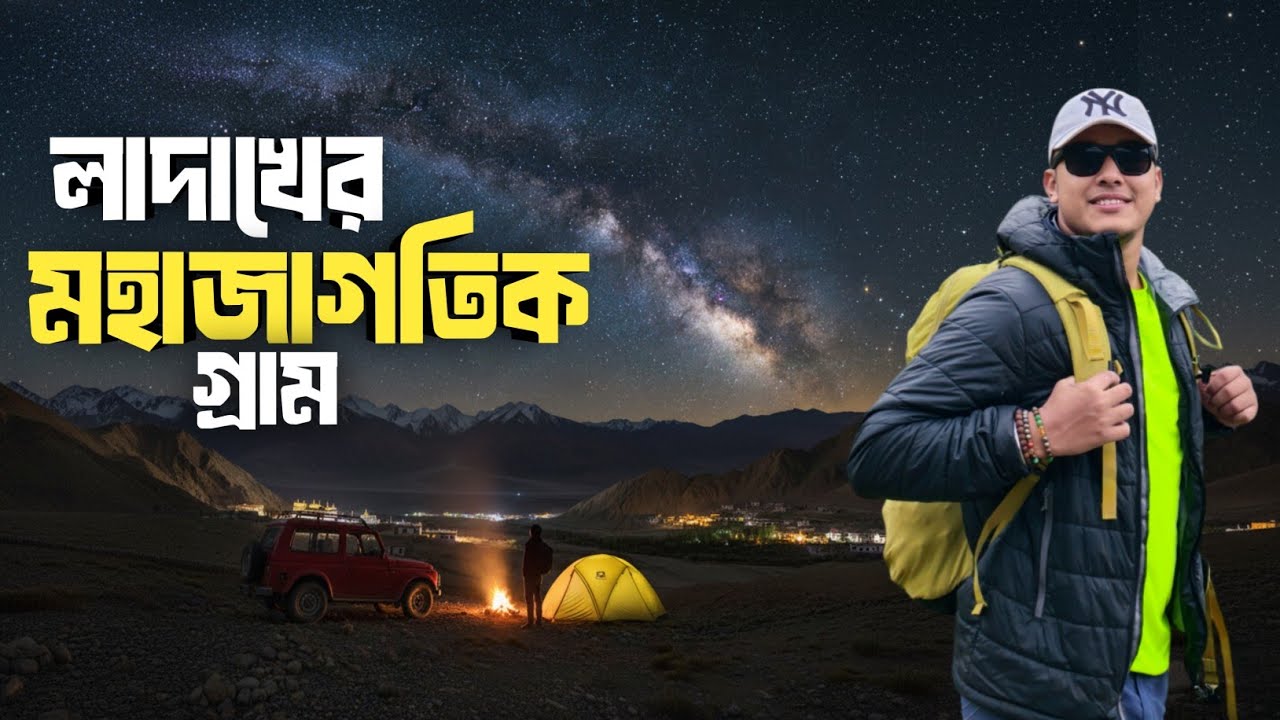রাত নামলেই জেগে ওঠে লাদাখের এই গ্রাম | Zanskar Valley | Padum | Ladakh Trip | EP 3