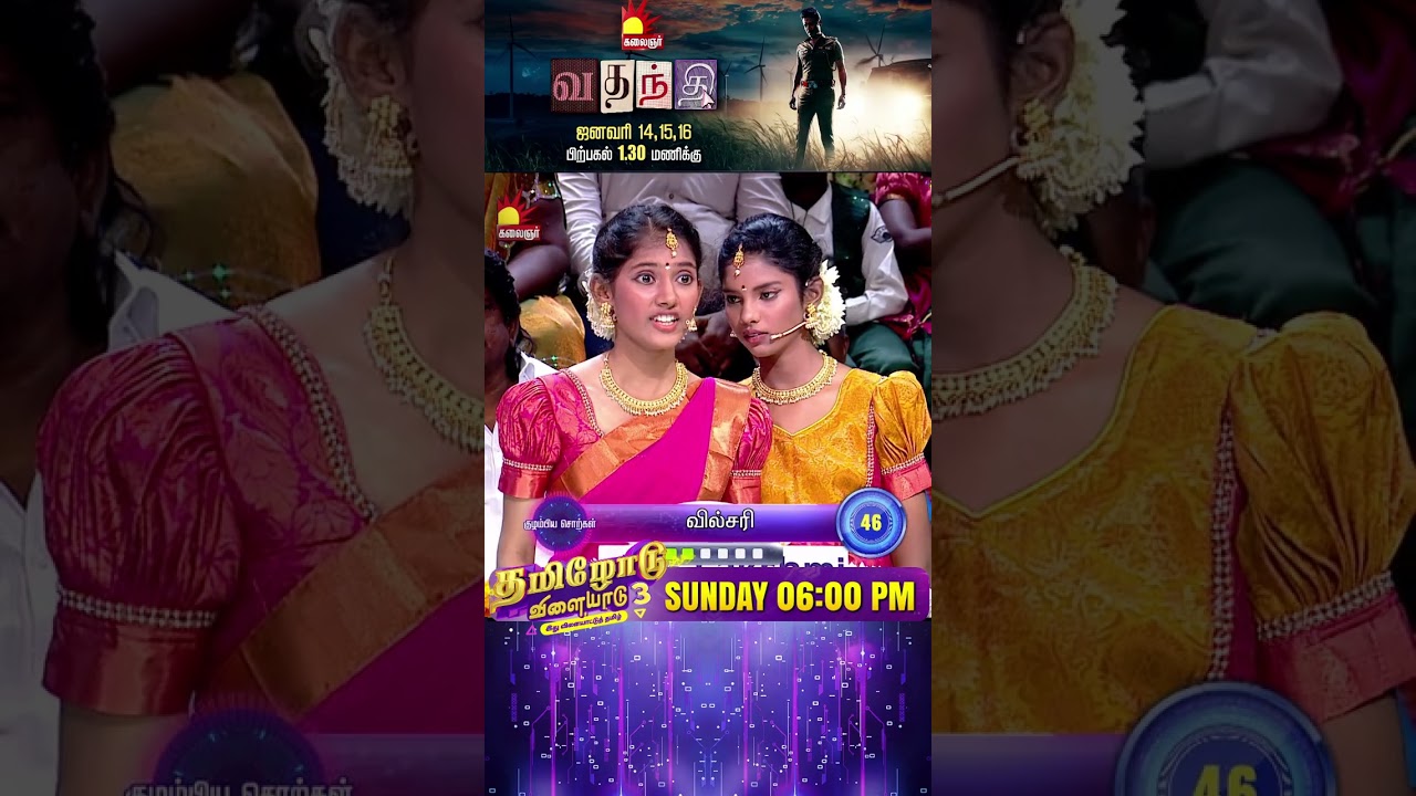 Tamilodu Vilayadu Season 3 | Epi 15 | James Vasanthan | Student Game Show | Kalaignar TV