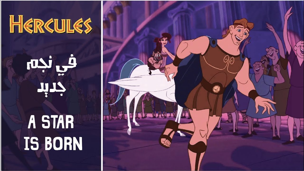 هرقل - فيه نجم جديد / Hercules- A Star Is Born (Arabic) + Subs&Trans