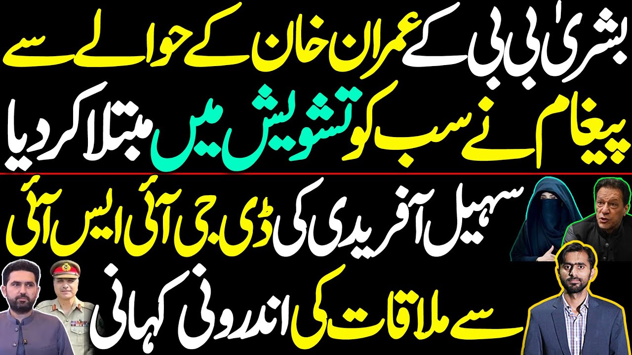 Important Message by Bushra Bibi from Jail