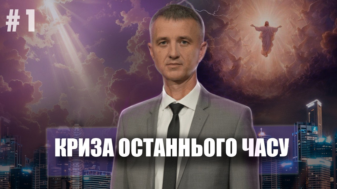 #1 Як події змінюють погляди | Олександр Слободський