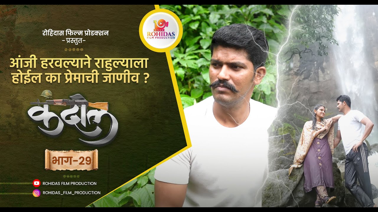आंजी हरवल्याने राहुल्याला होईल का प्रेमाची जाणीव ?  | Kandil | कंदील | भाग २९ | मराठी वेब सिरीज