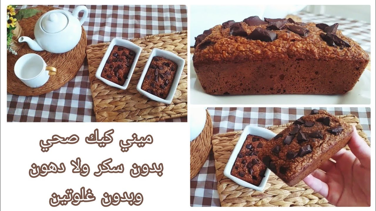 ميني كيك صحي بدون سكر ولا دهون وبدون أي نوع دقيق 🌿 ميني كيك بدون غلوتين