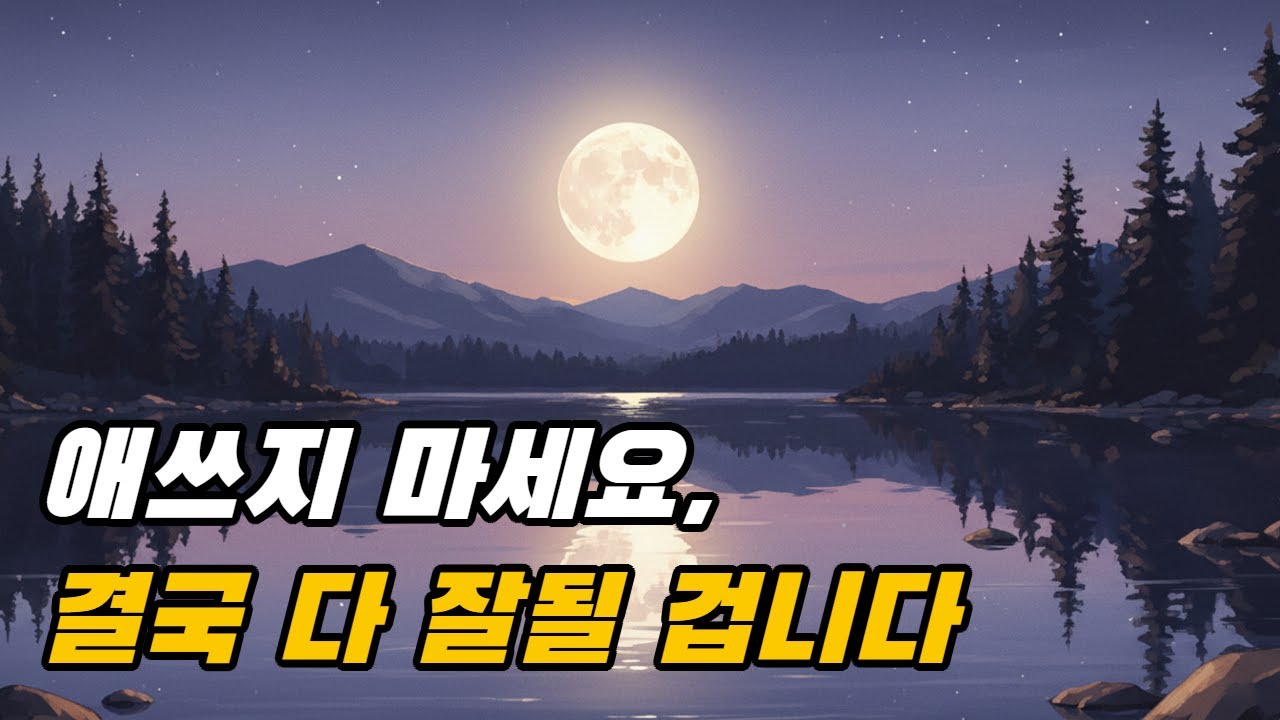 [오늘의 지혜] 