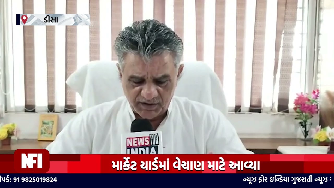 બનાસકાંઠા: ડીસા માર્કેટયાર્ડમાં સૌપ્રથમવાર મગફળીની આટલી નોંધાઈ આવક જાણો.