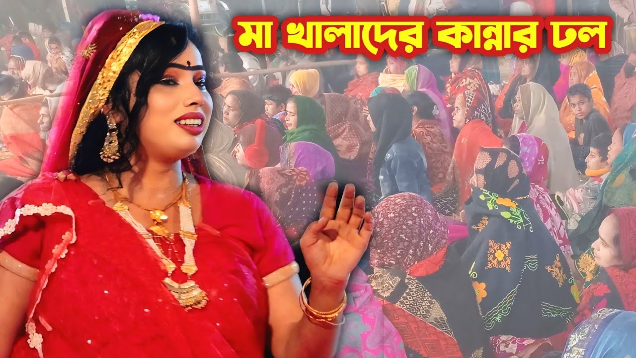 হাজারো মা খালাদের কান্নার ঢল | আমার যাবার সময় হলো দাও বিদায় | যাত্রা নায়িকা শারমিন | Fulbanu Media
