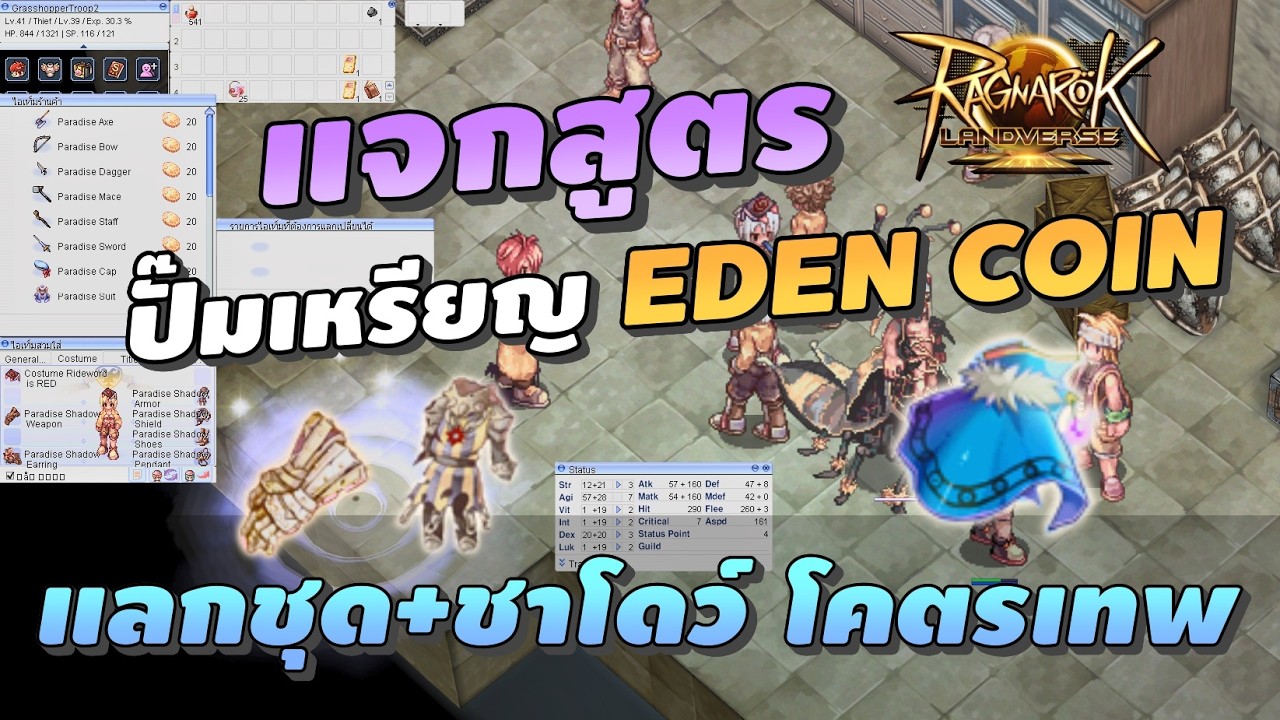 สูตรแลกชุดโคตรเทพ ปั๊มเหรียญ EDEN เก่งตั้งแต่เป็น Novice | Ragnarok Landverse Rideword
