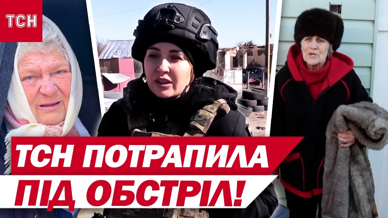 СМЕРТЕЛЬНО НЕБЕЗПЕЧНА ЕВАКУАЦІЯ! ТСН і волонтери під ОБСТРІЛОМ КАБів на ЗАПОРІЖЖІ!
