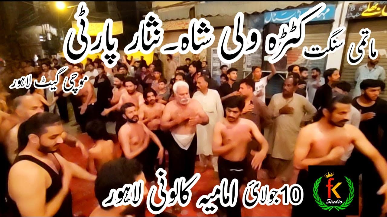 HD I Matami Sangat Katra Wali Shah I 10 July I Imamia Colony Lahore