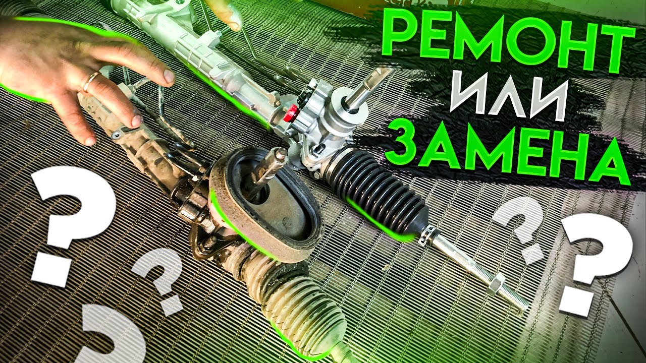 СТУК В РУЛЕВОЙ! КАК ПОНЯТЬ ЧТО НА ВАШЕЙ РЕЙКЕ НЕЛЬЗЯ БОЛЬШЕ ЕЗДИТЬ. ЧТО ВЫБРАТЬ РЕМОНТ ИЛИ ЗАМЕНУ?
