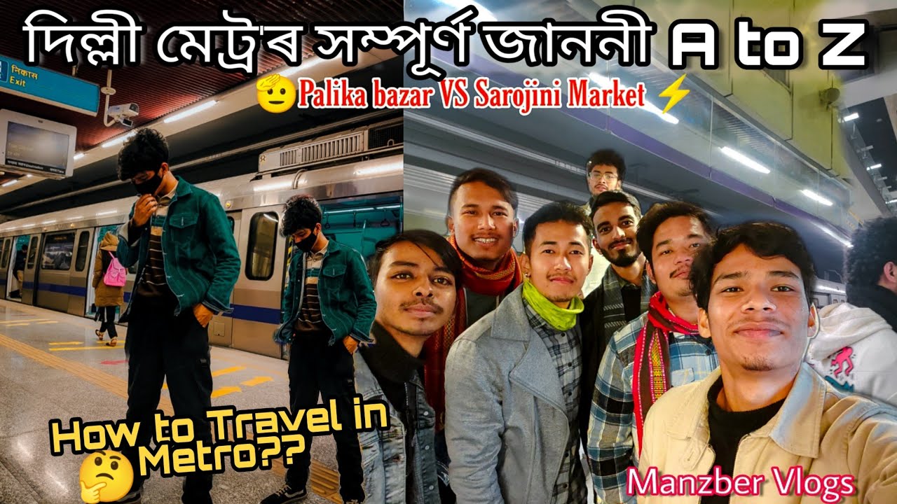 How to Travel in Metro?🤔||Delhi Metro Guide, Timings, Token|দিল্লী মেট্ৰ|Manzber Vlogs|#assamese