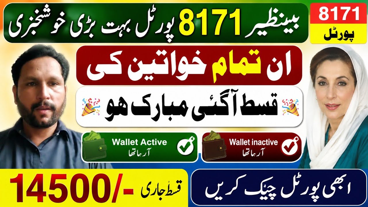 8171 Portal SIM Wallet Active And Wallet Inactive Good News Today's 2026#8171bisp14500