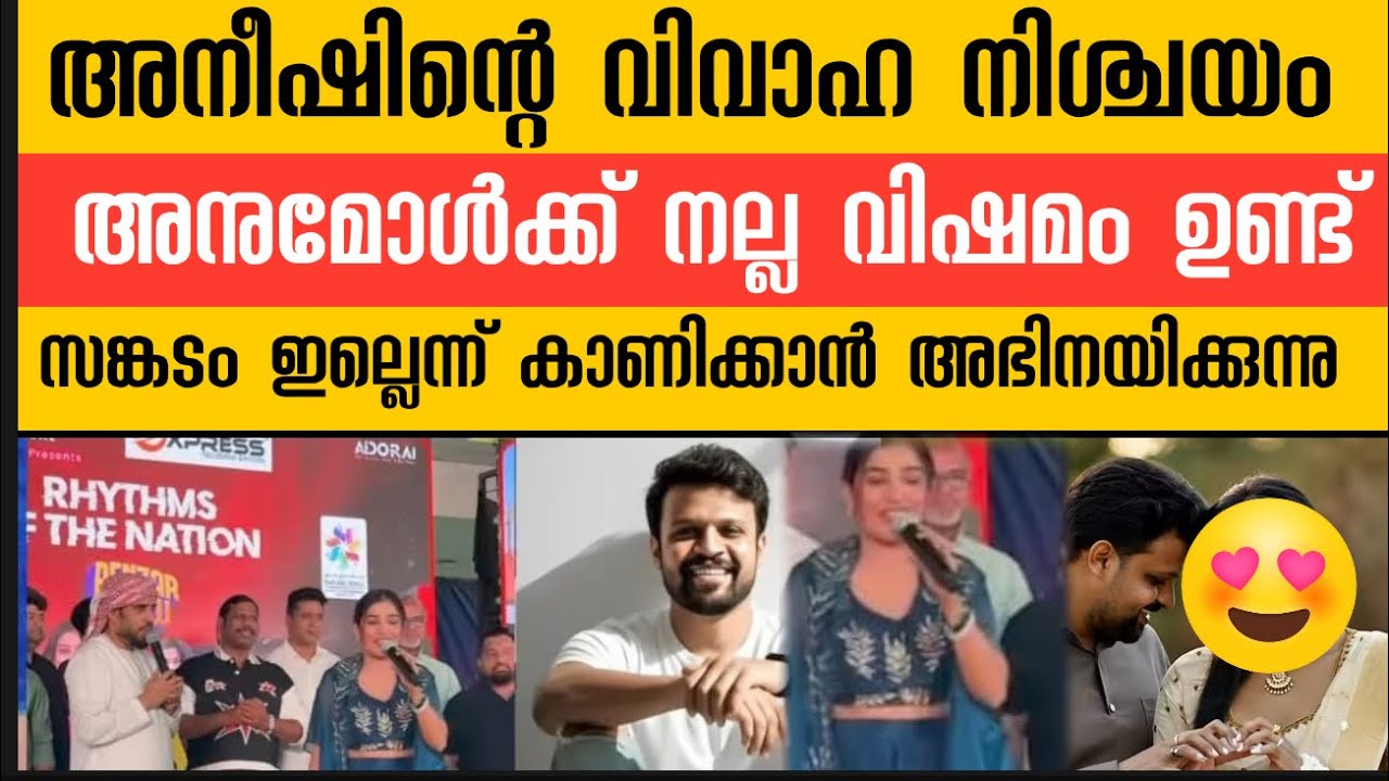 അനീഷിന്റെ വിവാഹം സങ്കടം ഇല്ലെന്ന് കാണിക്കാൻ അനുമോളുടെ നാടകം | aneesh biggboss | anumol | biggboss 
