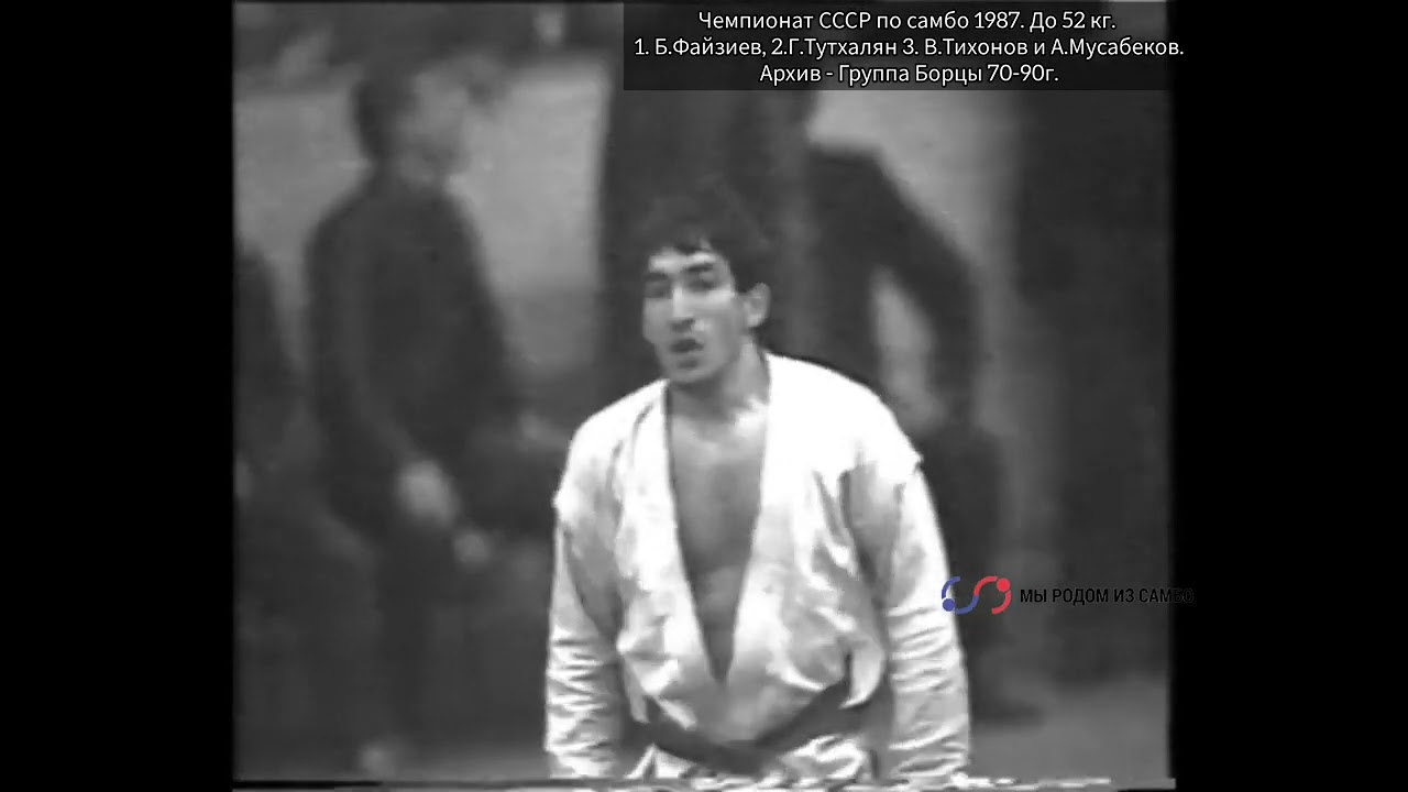 1987/Чемпионат СССР по самбо