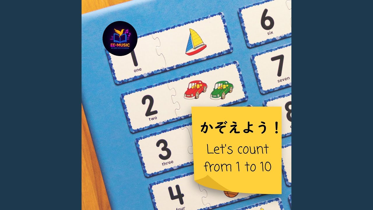 かぞえよう！