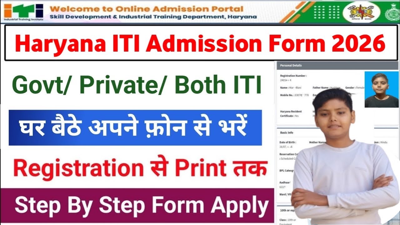 iti admission 2026 online apply haryana | how to fill iti form online 2026 haryana |