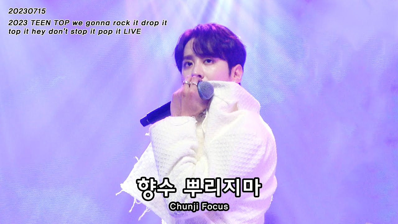 230715 2023 TEEN TOP we gonna rock it drop it top it hey don’t stop it pop it LIVE - 향수 뿌리지마